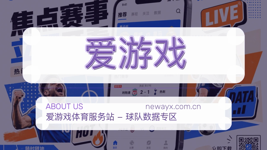 爱游戏服务与体验